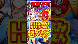 【モンスト】2度と更新できない?!最大hit数を出せた方法がバグすぎる!! #モンスト #hit数バグ #ルシファー
