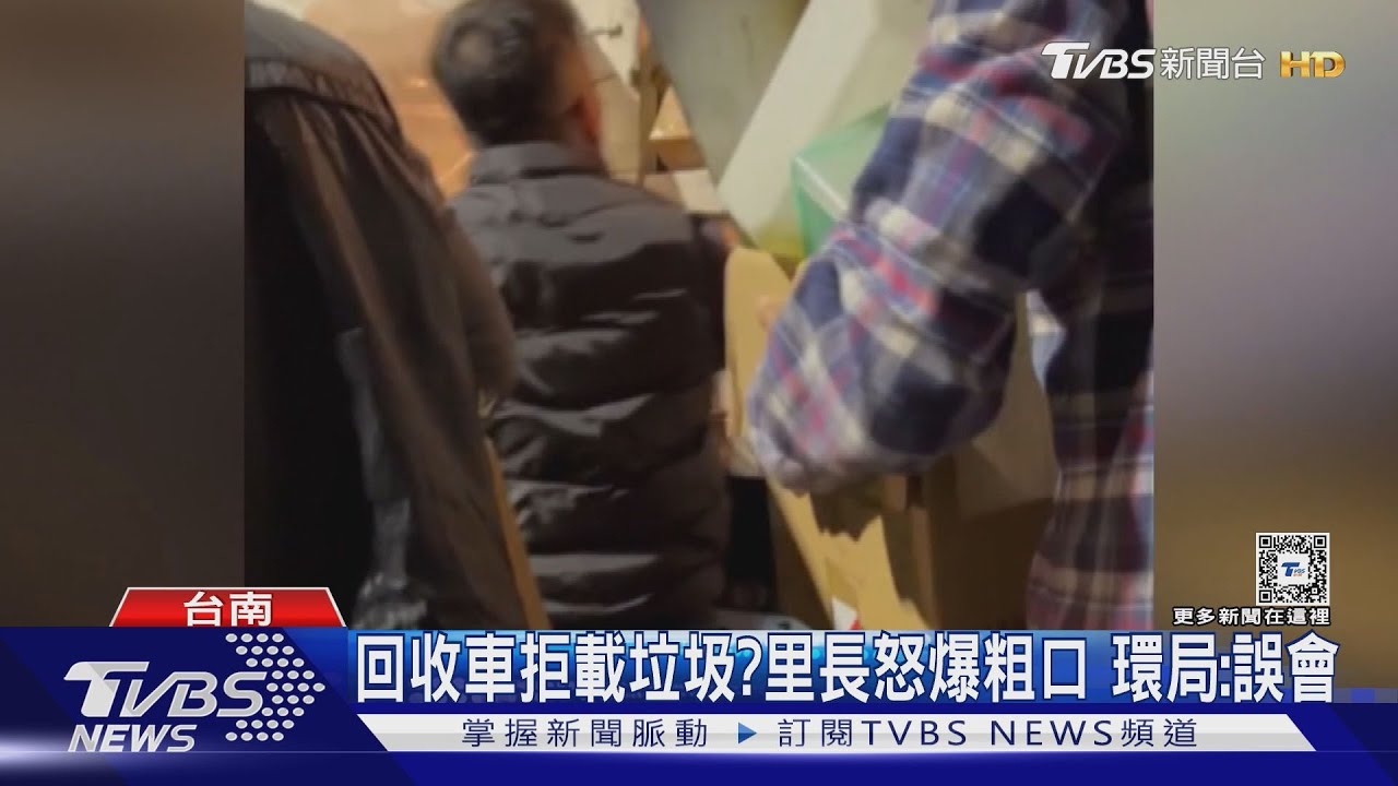 叫局長打給我!回收車疑拒載垃圾 里長怒嗆爆粗口 環局:誤會