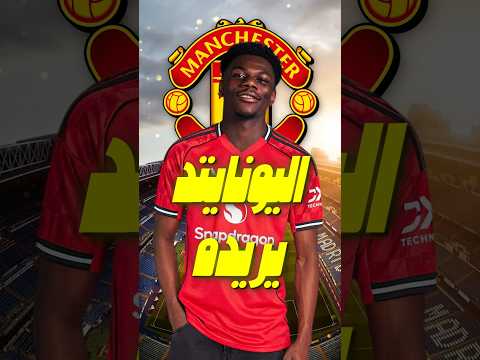 مانشستر يونايتد يخطط لخطف أوريلين تشواميني من ريال مدريد ما القصة؟ 