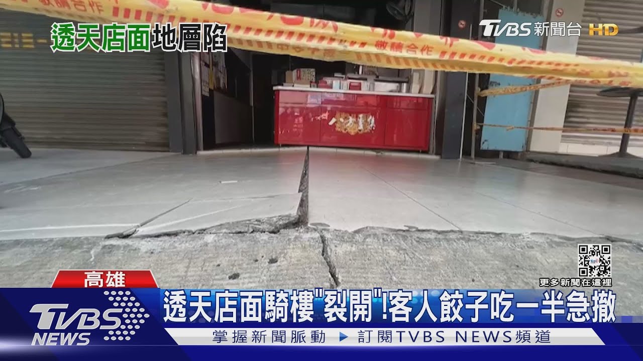 透天店面騎樓「裂開」! 客人餃子吃一半急撤