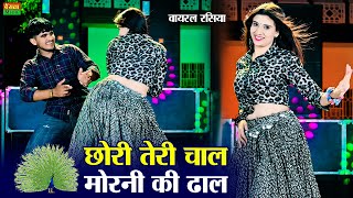 Download lagu छोरी तेरी चाल मोरनी की ढाल || Chori Teri Chal Morni Ki Dhal || Dg Mawai New Rasiya || Gurjar Rasiya mp3
