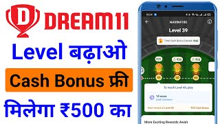 dream11 level cash bonus | dream11 me level bonus kaise le | dream11 level kaise badhaye