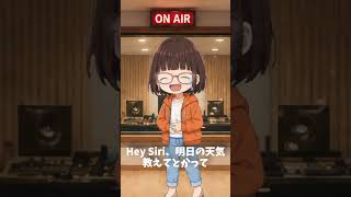 反応しないHey Siri に夫と娘がお尻振って答える　#日常 #子育て #雑談 #ラジオ #Vlog