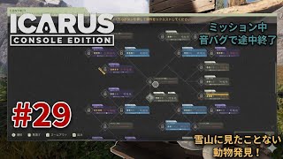 #29  [ps5]   イカルス　サバイバルゲーム 『スティクスマップ』　[ ICARUS CONSOLE  EDITION ]