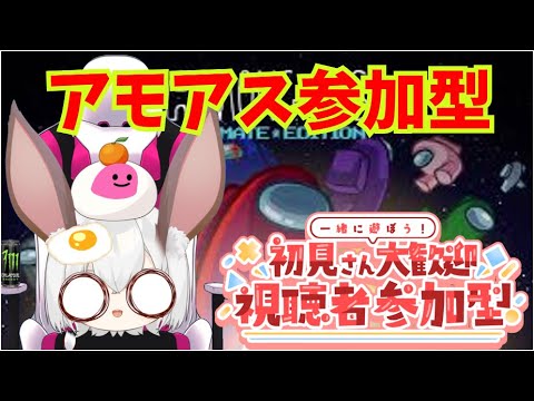 アモングアス参加型配信 【Among Us】(参加OK)(コメント待ってます)