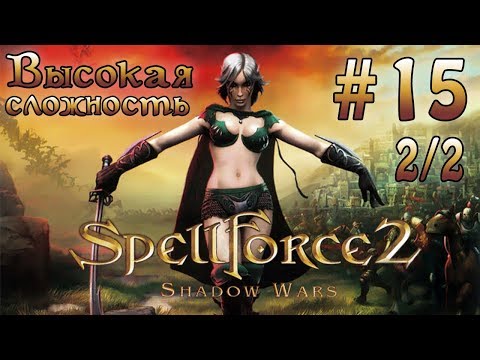 SpellForce 2: Shadow Wars Walkthrough (Episode 15 2/2) by Dan Mora