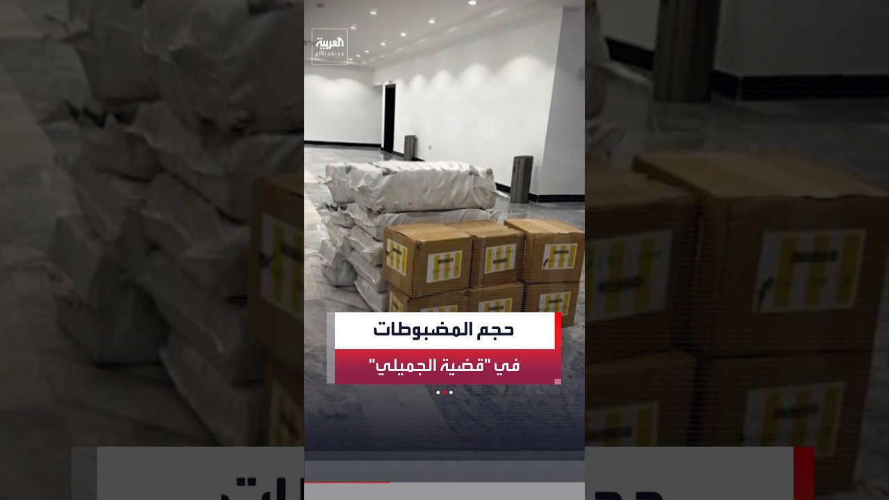 فيديو | مراسل "العربية" جابر جمال: القضاء العراقي يواصل التحقيق في قضايا الفساد