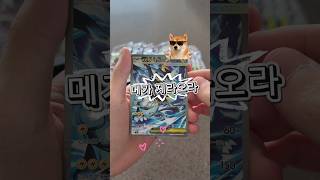 어비스아이 카드깡sar🔥🔥 #pokemon #pokemoncards #포켓몬 #abysseye