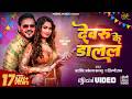 Video देवरु के डालल Arvind Akela Kallu Shilpi Raj Neelam Giri Bhojpuri Holi So