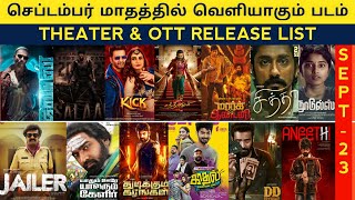 September Month Release Tamil movie | Theater & OTT Release | upcoming tamil movies 2023 | Release