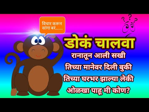 download lagu mp3 mp4 Puzzles With Answers In Marathi, download lagu Puzzles With Answers In Marathi gratis, unduh video klip Puzzles With Answers In Marathi