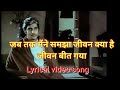 Jab Tak Maine Samjha Jivan Kya Hai Jivan Bit Gaya Kishore Kumar Song Bheegi Palkein Lyrical