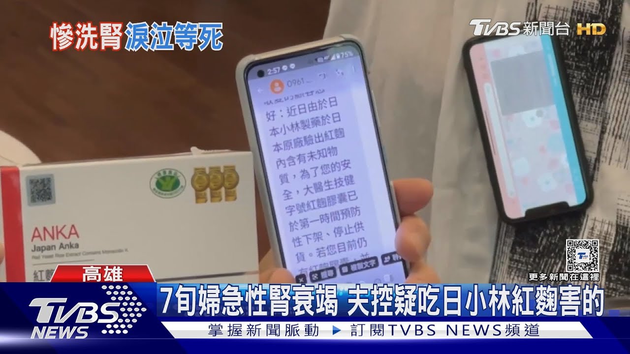 日小林紅麴燒到台灣！　國內疑出現首例急性腎衰竭
