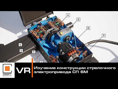 Изучение конструкции стрелочного электропривода СП-6М