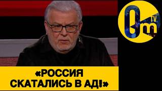 «РОССИЯНЕ, ДАЛЬШЕ БУДЕТ ЕЩЁ ХУЖЕ!»