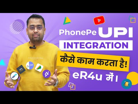 PhonePe UPI इंटीग्रेशन कैसे काम करता है eR4u में