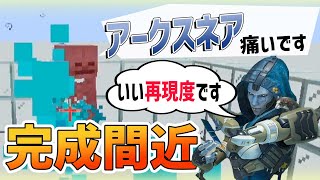 直接当たり判定をつくる！完成間近なアークスネア！ データパック開発日記【Minecraft】