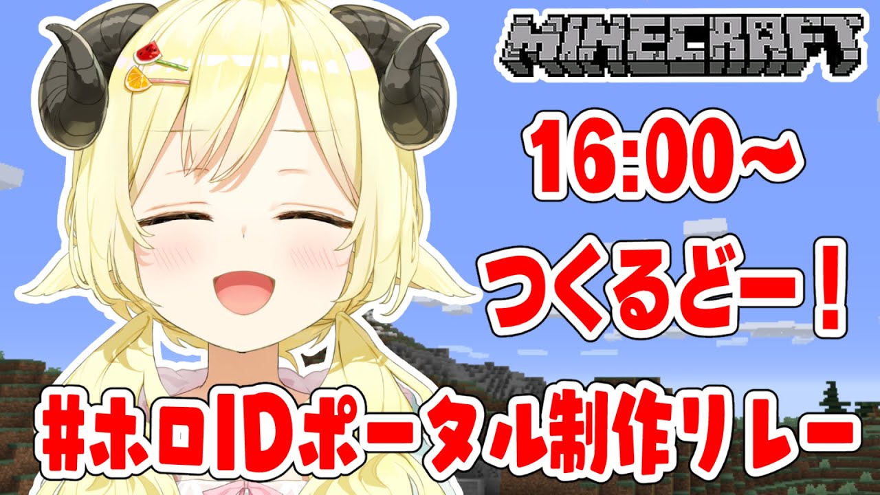 【Minecraft】なにがでっきるっかな!でっきるっかな~!【角巻わため/ホロライブ4期生】