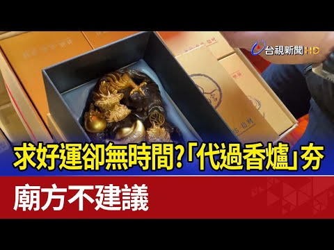 求好運
