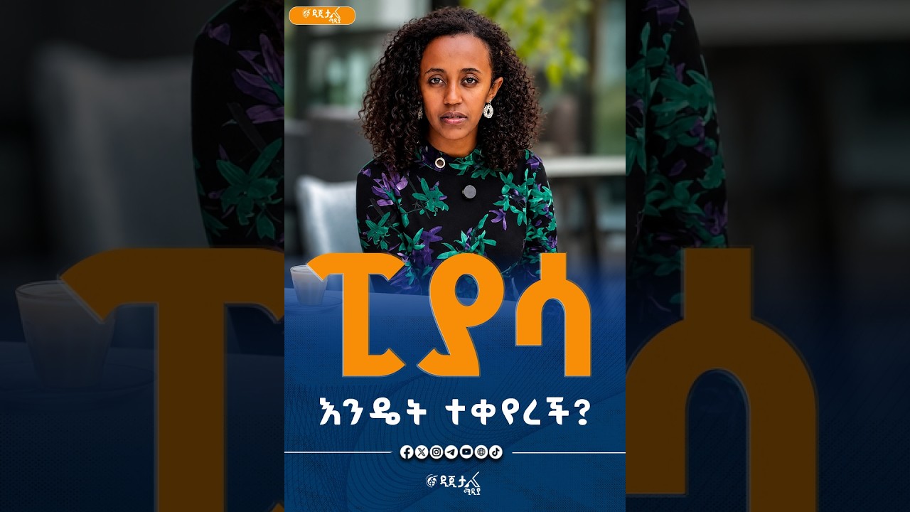 ፒያሳ እንዴት ተቀየረች?