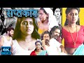 Suspense Romance Hindi Dubbed Full Movie Saptha Kaand Sreelakshmi Aravindakshan New To You