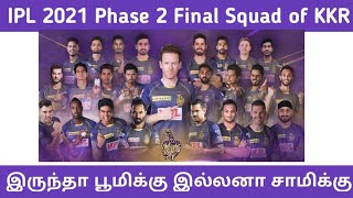 IPL 2021 Phase 2 Final squad of KKR