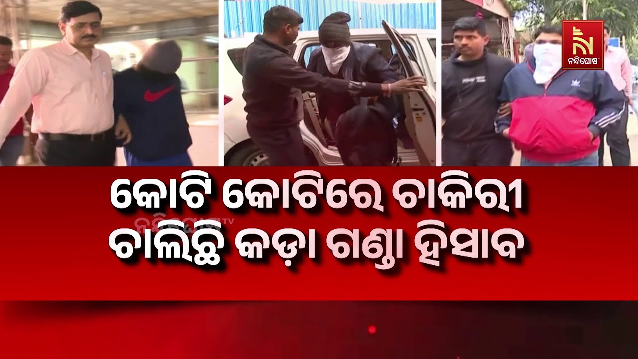 ପୋଲିସ SI ମହାକେଳେଙ୍କାରୀ ମାମଲା, ସିବିଆଇ ପଞ୍ଝାରେ ଆଉ ଦୁଇ ଦଲ