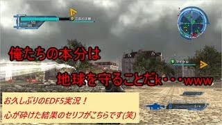 【地球防衛軍5】レンジャー爆発武器縛りプレイ ～爆発こそ至高～ #21