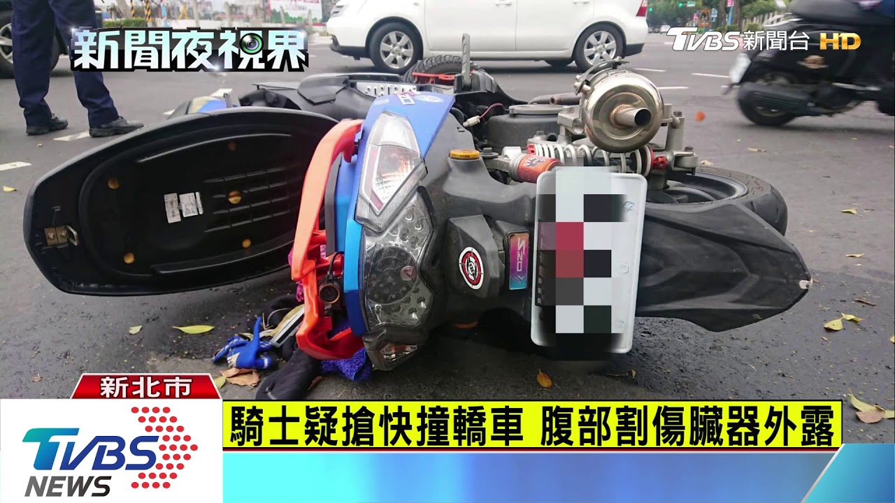 騎士疑搶快撞轎車　腹部割傷臟器外露
