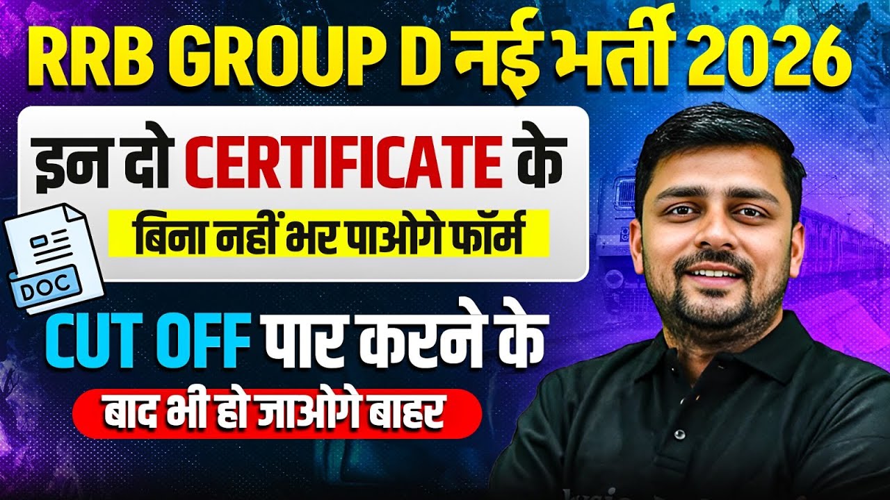 RRB GROUP D NEW VACANCY 2026 | RRB GROUP D REQUIRED DOCUMENTS 2026 | RAILWAY GROUP D 2026