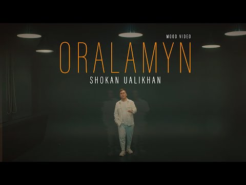 Shokan Ualikhan - Oralamyn (mood video)