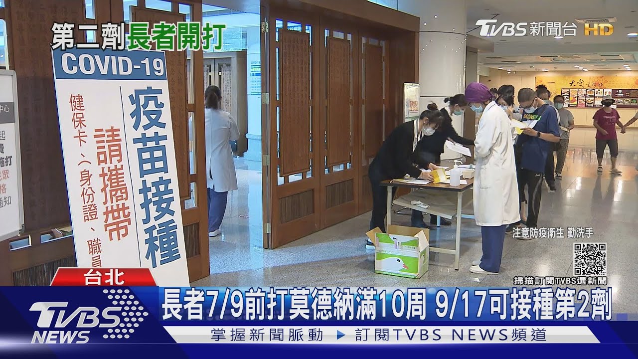 自購疫苗9/17抵台　108萬劑莫德納＋64萬劑AZ