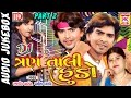 DJ Tran Tali Hudo Part 2 Nonstop Gujarati Song 2017 Rajdeep Vanita Barot
