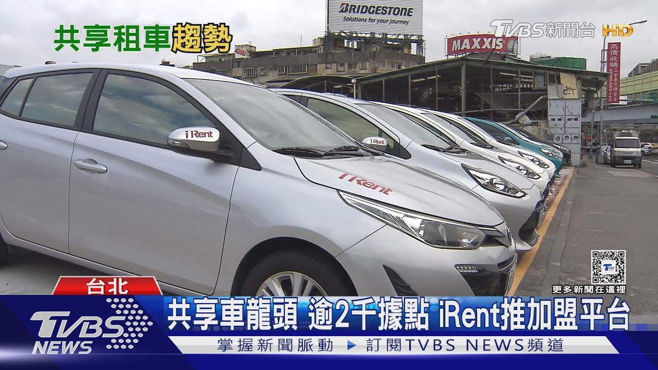 共享租車夯!iRent、LINE GO新對手 中租砸6億加戰局