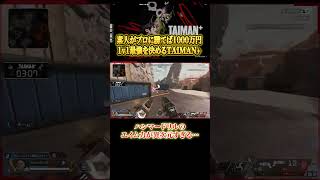 【Apex】ハンマードリルのエイム力がヤバすぎた… #エーペックスレジェンズ