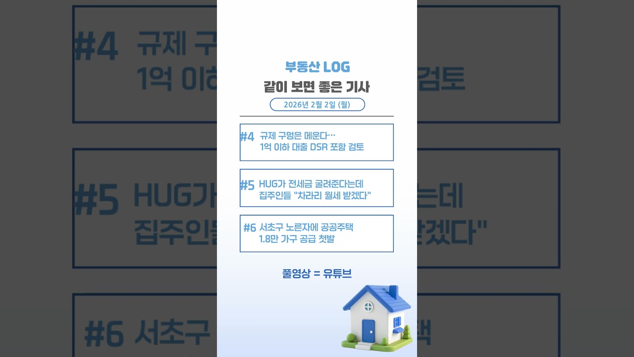 신반포 입주 지연에 개포동 4억 급매까지 [AI PRISM]