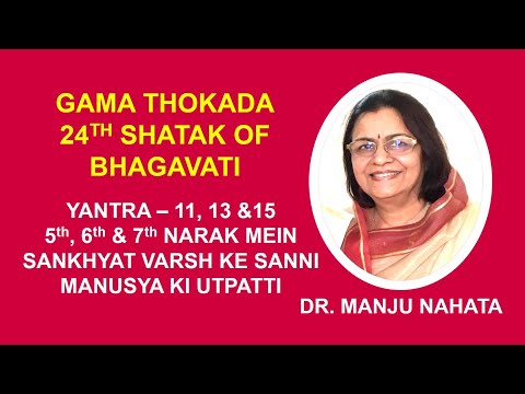 Yantra-11,13 &15, 5th,6th&7th Narak Mein Sankhyat Varsh Ke Sanni Manyushya ki Utpatti
