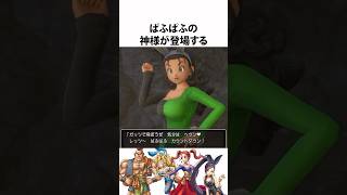 ドラクエ解説【ぱふぱふ】