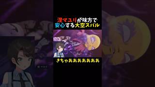 【BLEACH】涅マユリが味方で安心する大空スバル【ホロライブ/切り抜き】#shorts  #vtuber