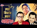 Lata Mangeshkar Kishore Kumar R D Burman Superhit Romantic Songs ३ दिग्गज गायक