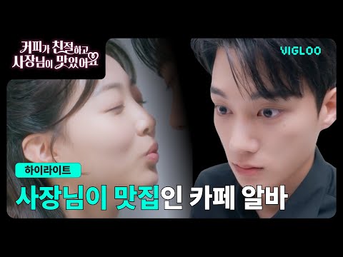 Thumbnail for video: 카페 최대 복지인 사장님 용안 #커피가친절하고사장님이맛있어요