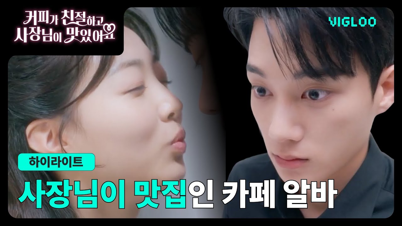 카페 최대 복지인 사장님 용안 #커피가친절하고사장님이맛있어요