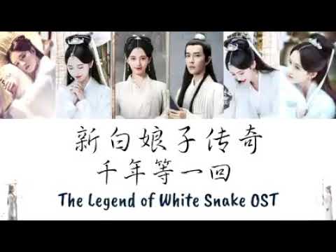 Qian Nian Deng Yi Hui 千年等一回