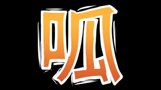 [Vtub] 鴨鴨山 － 深夜測試拿ASMR麥克風唱歌