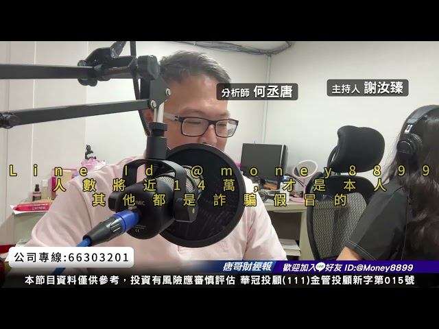 何丞唐【唐哥財經報】