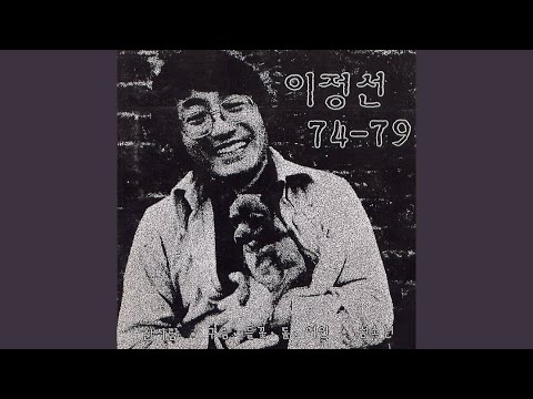 이정선 - 봄