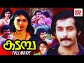 Kadamba Malayalam Movie Malayalam Super Hit HD Movie Balan K Nair Jayanthi