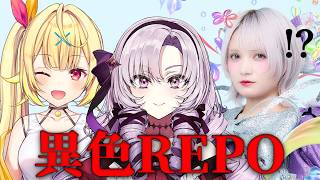 CANDY TUNEとにじさんじ！？異色REPO✦星川サラ✦宮野静✦壱百満天原サロメ
