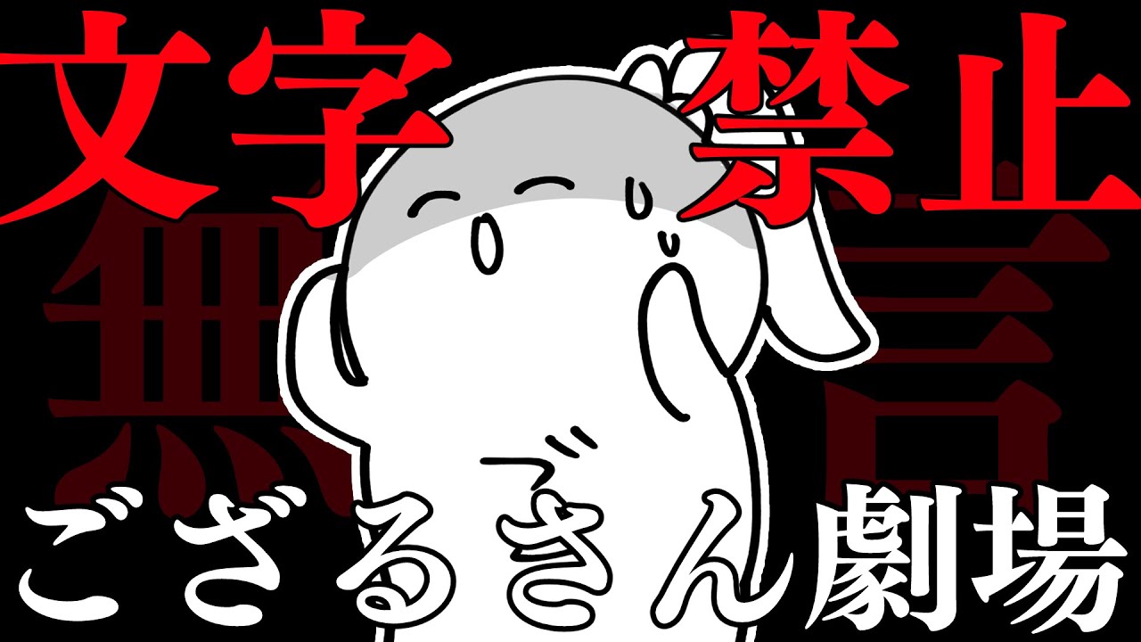 【#ござるさん劇場】無言でござるさん劇場したらどのくらい伝わるか選手権【風真いろは/ホロライブ】