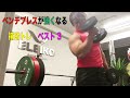 デカく!強くなる!補助トレ BEST3
